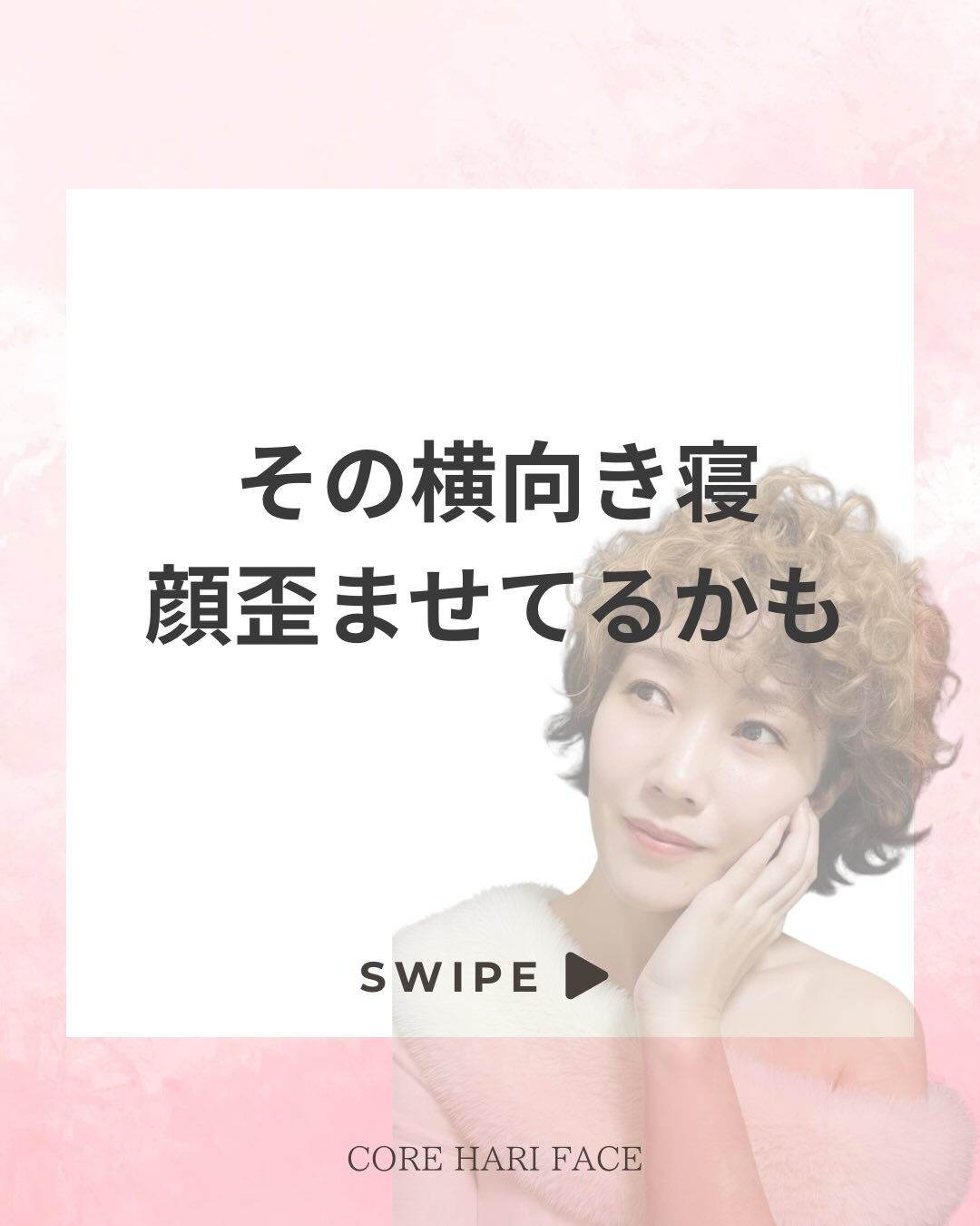 「横向き寝＝顎関節が歪む」かも！