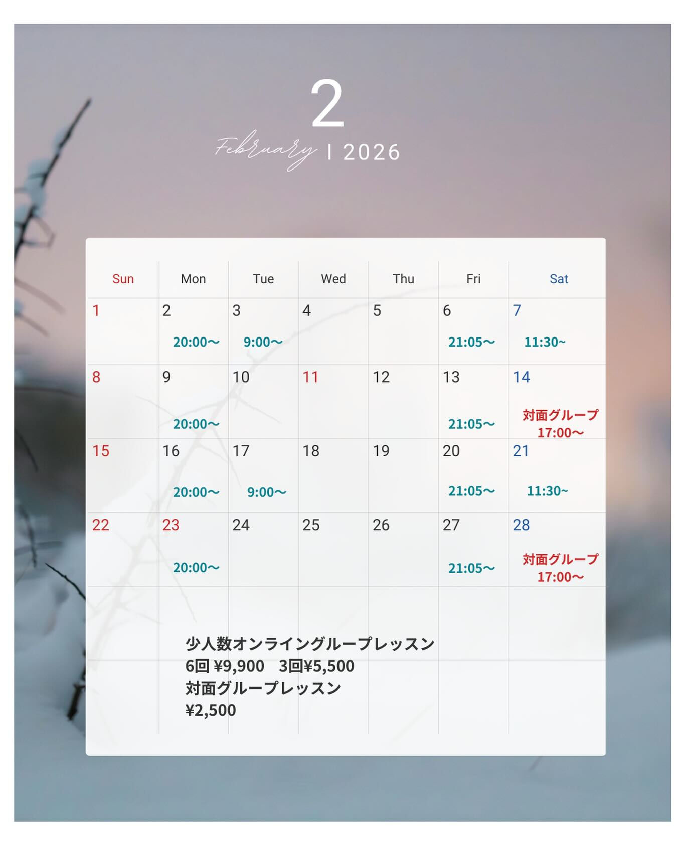 2月グループオンラインレッスンスケジュール